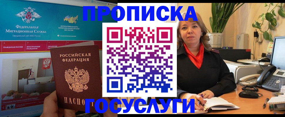 временная регистрация недорого в Ачинске