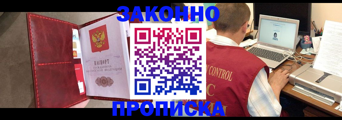 прописка паспорт в Ачинске