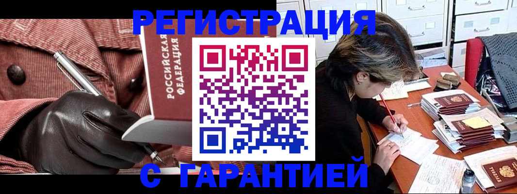 временная регистрация законно в Ачинске