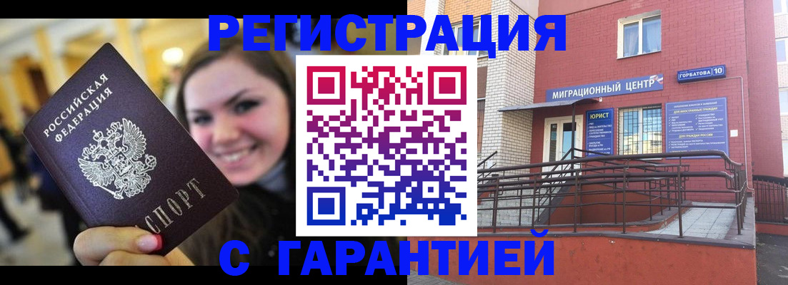 временная регистрация в Ачинске